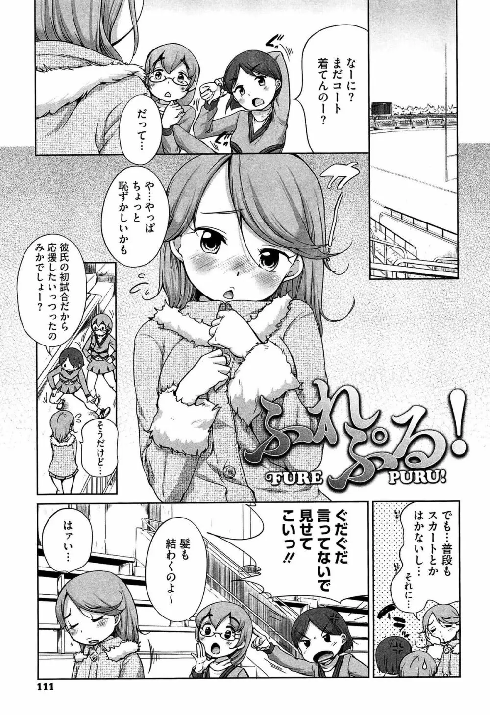 すきだよ。 Page.113