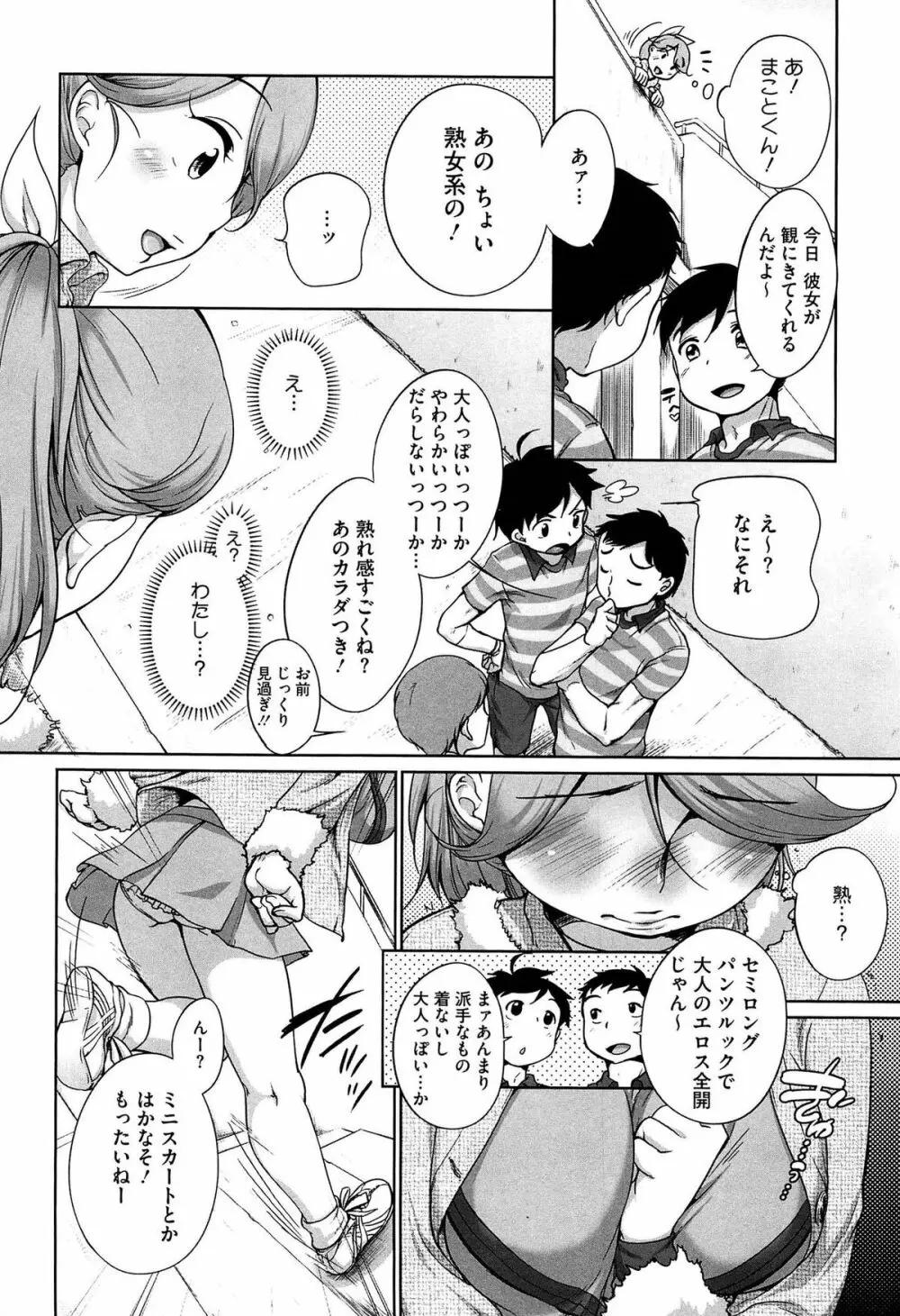 すきだよ。 Page.114