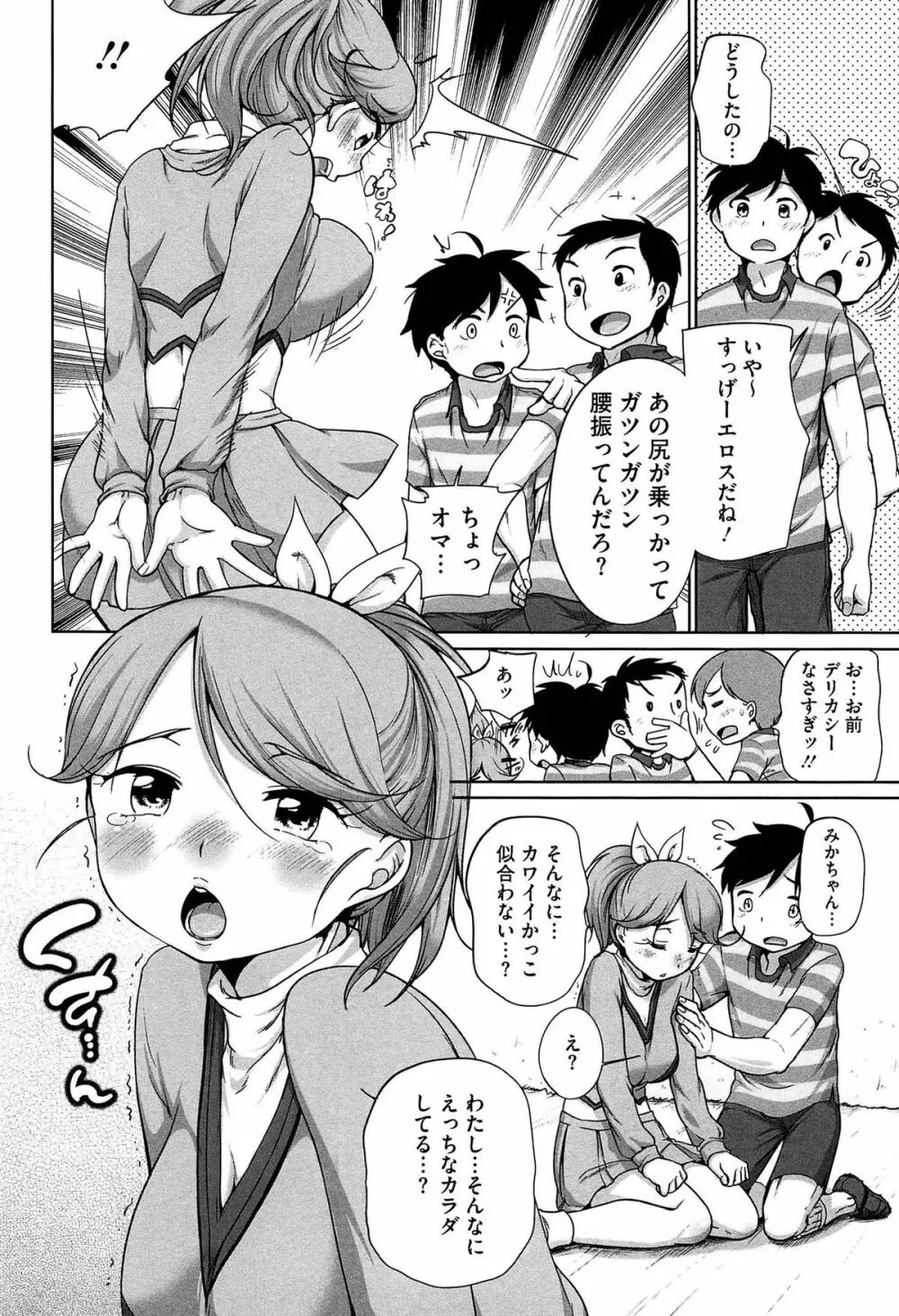 すきだよ。 Page.116