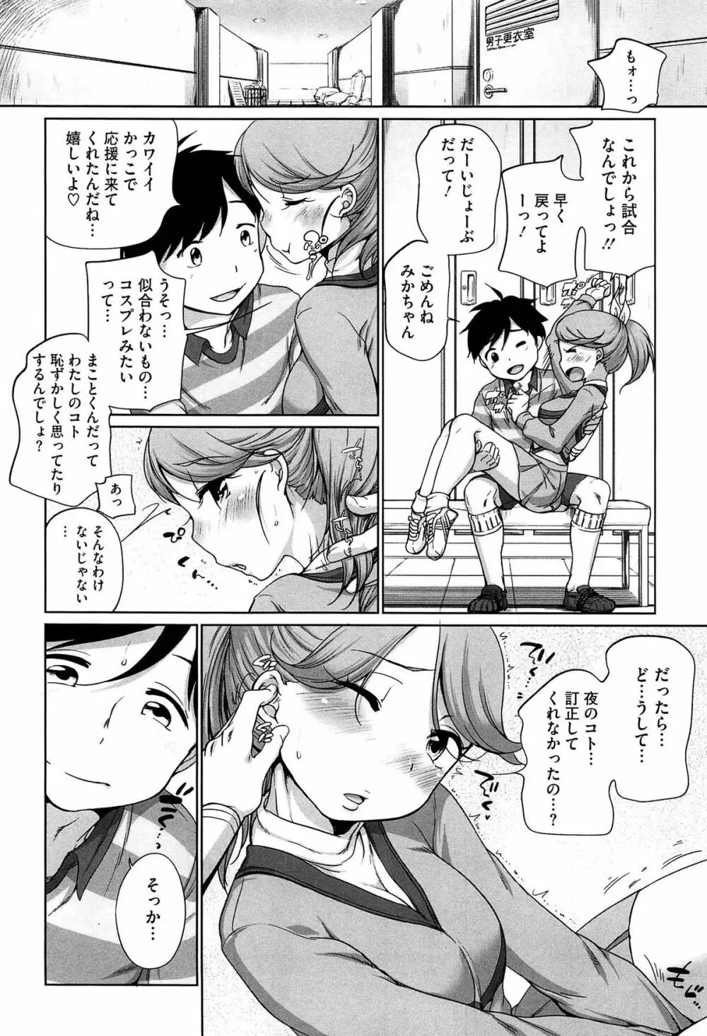 すきだよ。 Page.118