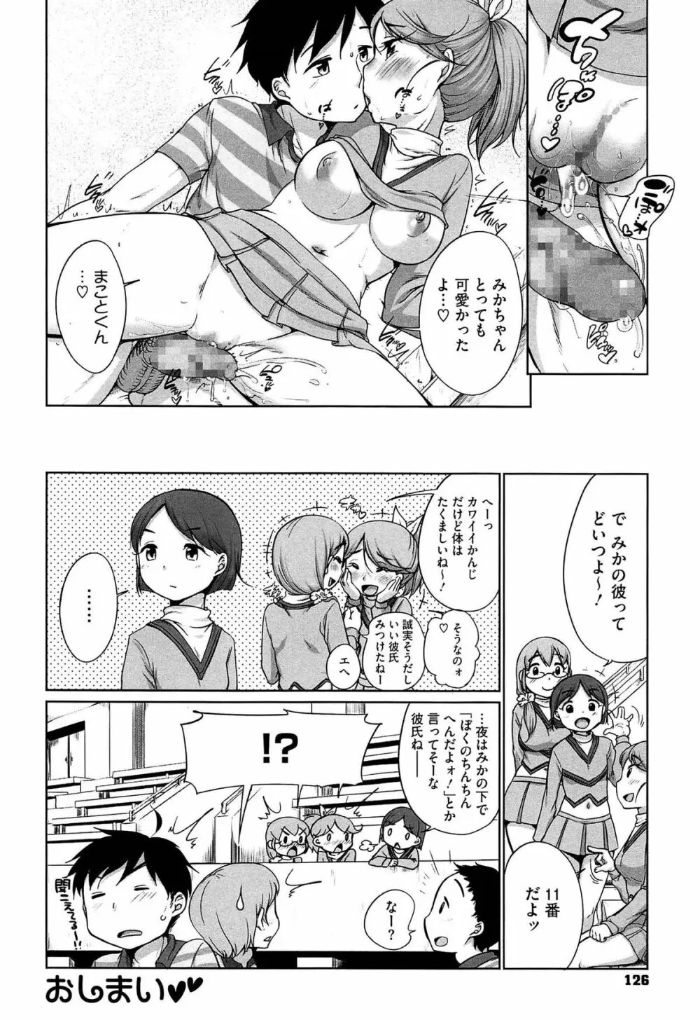 すきだよ。 Page.128