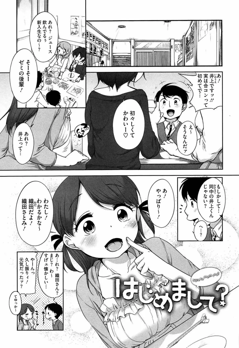 すきだよ。 Page.129