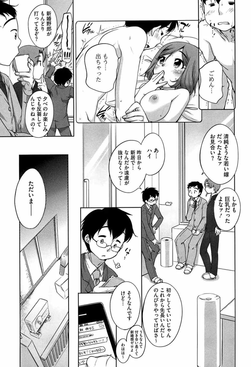 すきだよ。 Page.151