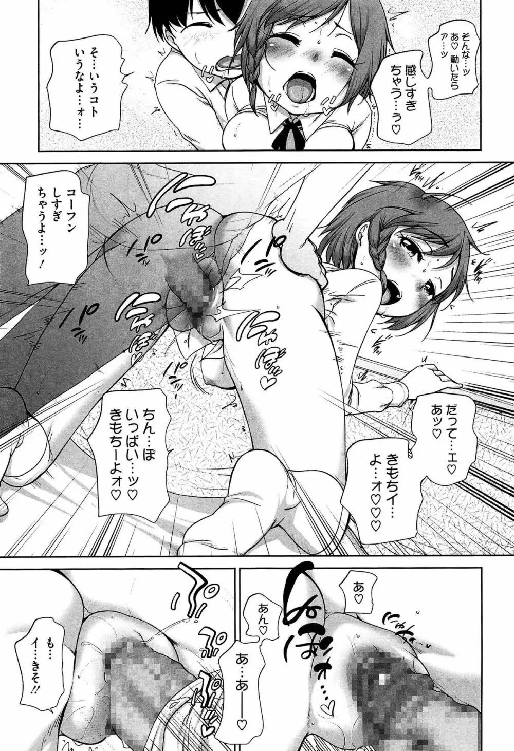 すきだよ。 Page.175