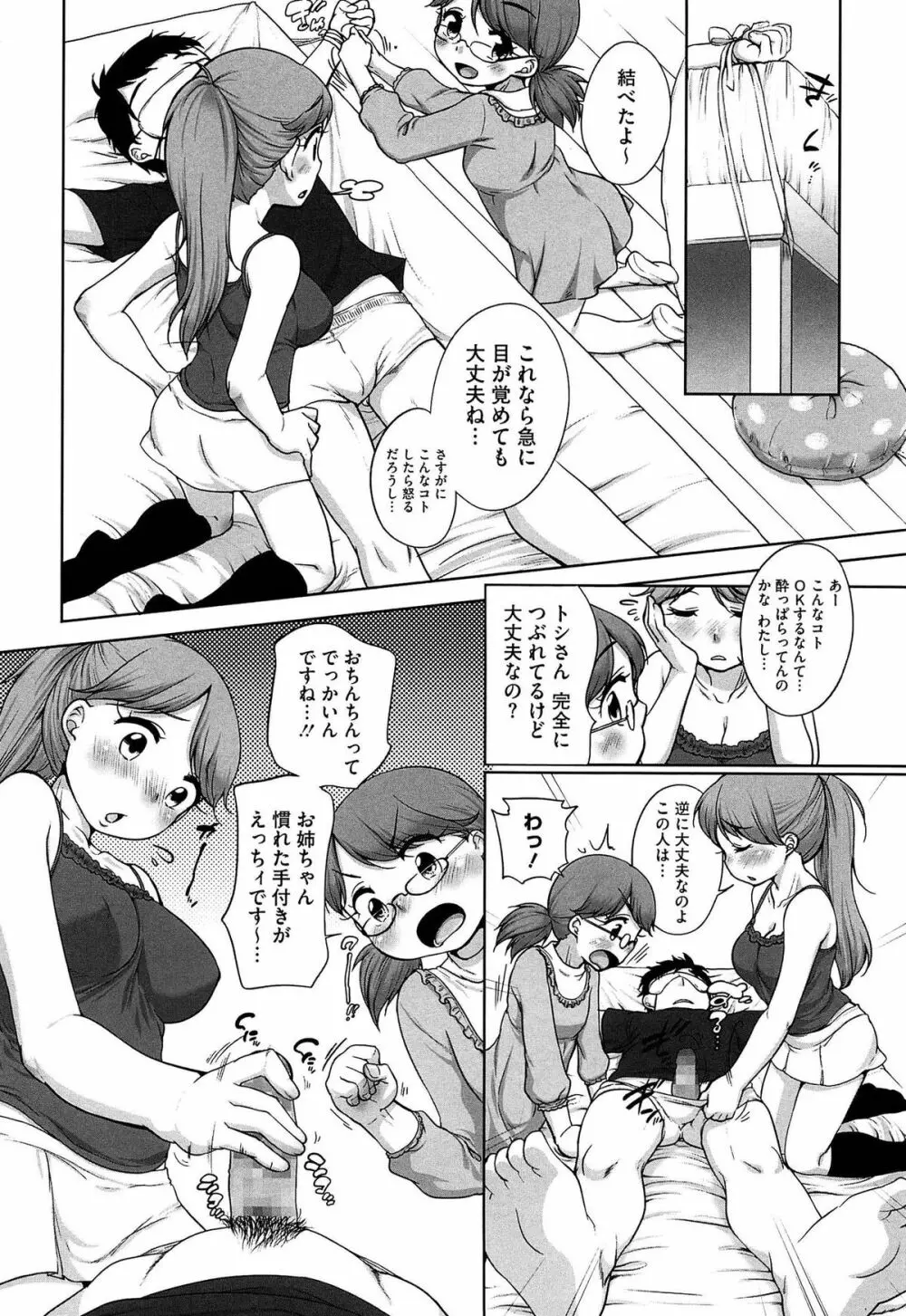 すきだよ。 Page.190