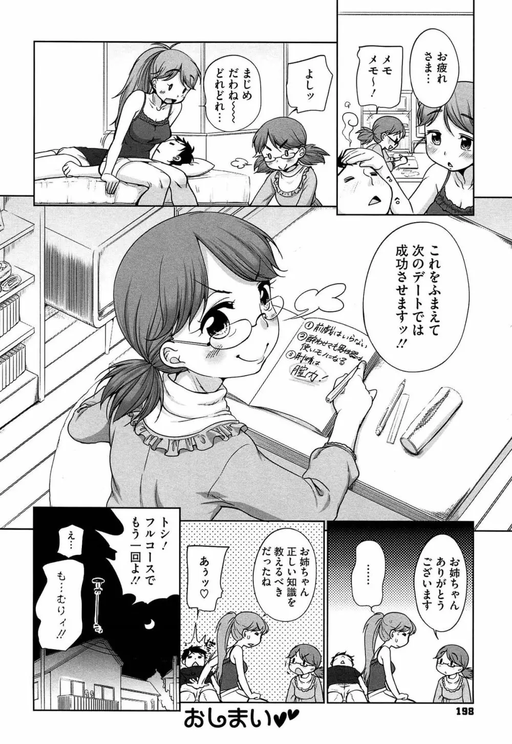 すきだよ。 Page.200