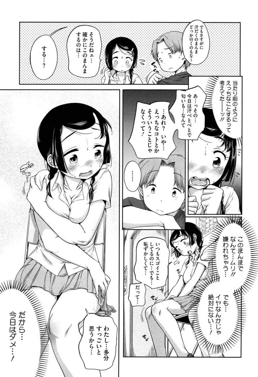 すきだよ。 Page.41