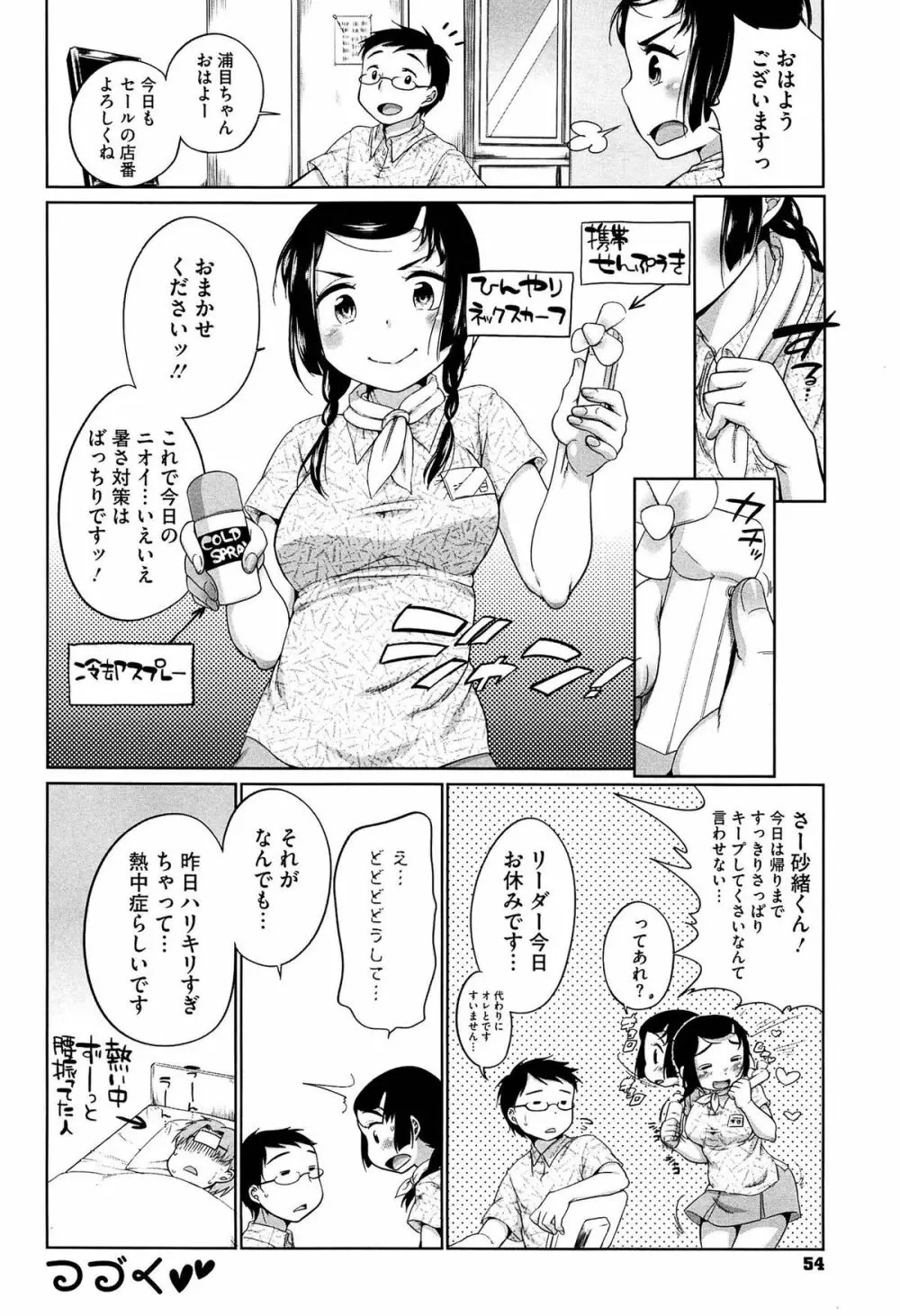 すきだよ。 Page.56