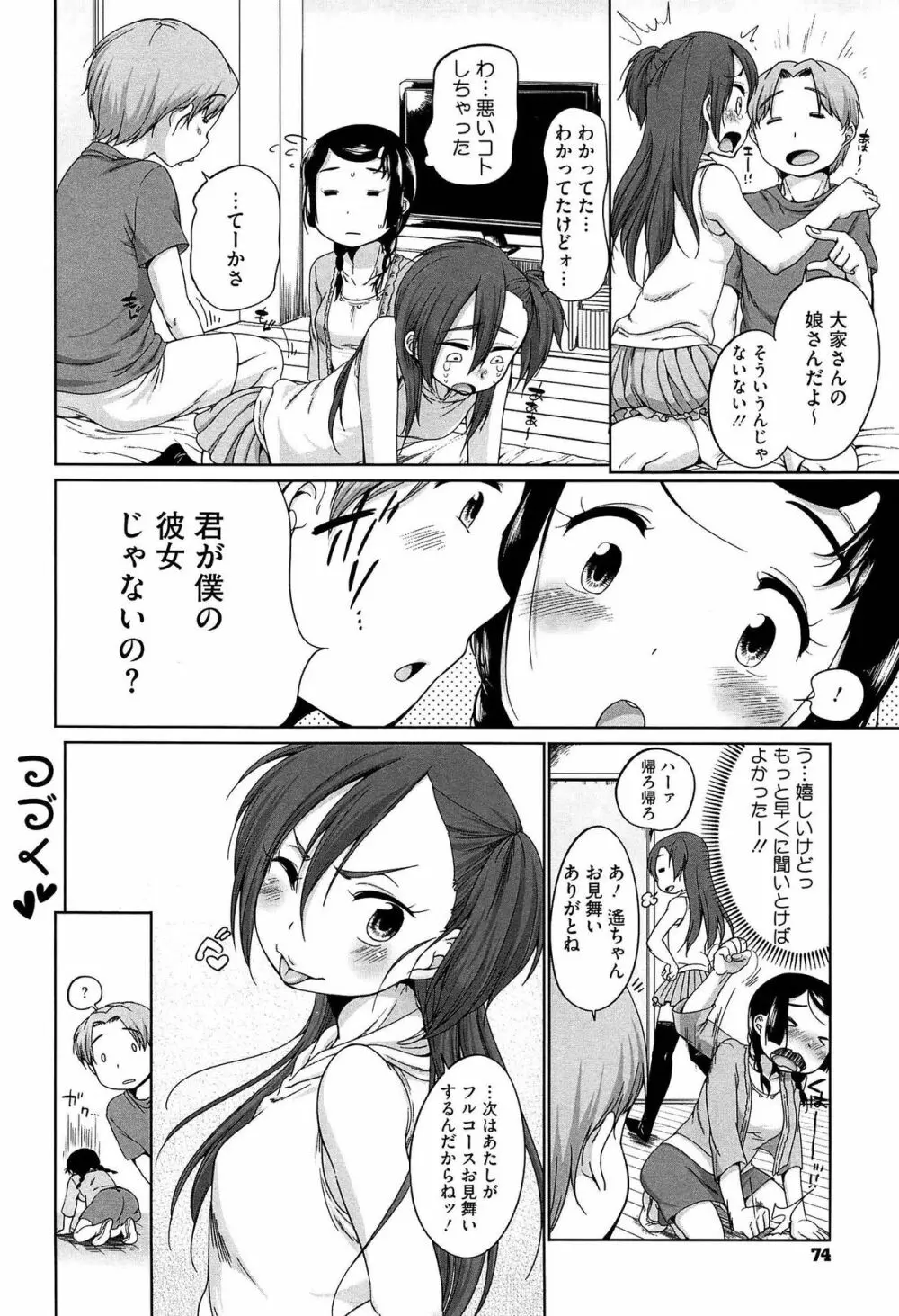 すきだよ。 Page.76