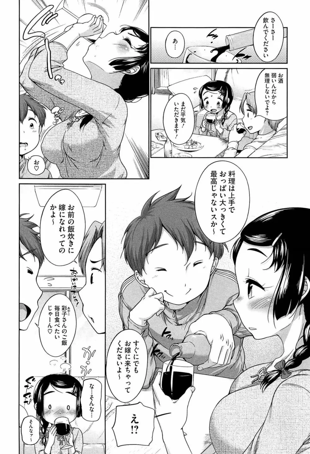 すきだよ。 Page.80