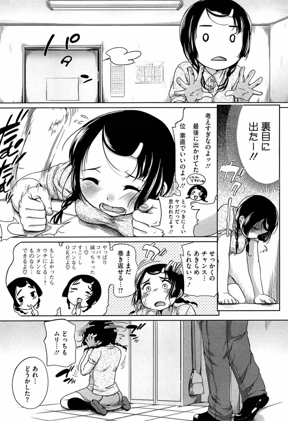 すきだよ。 Page.9