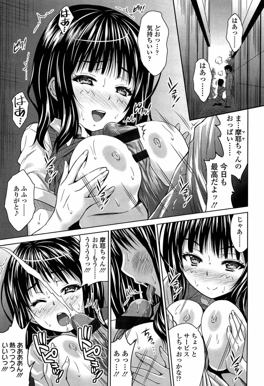 ラブ厨。 Page.106