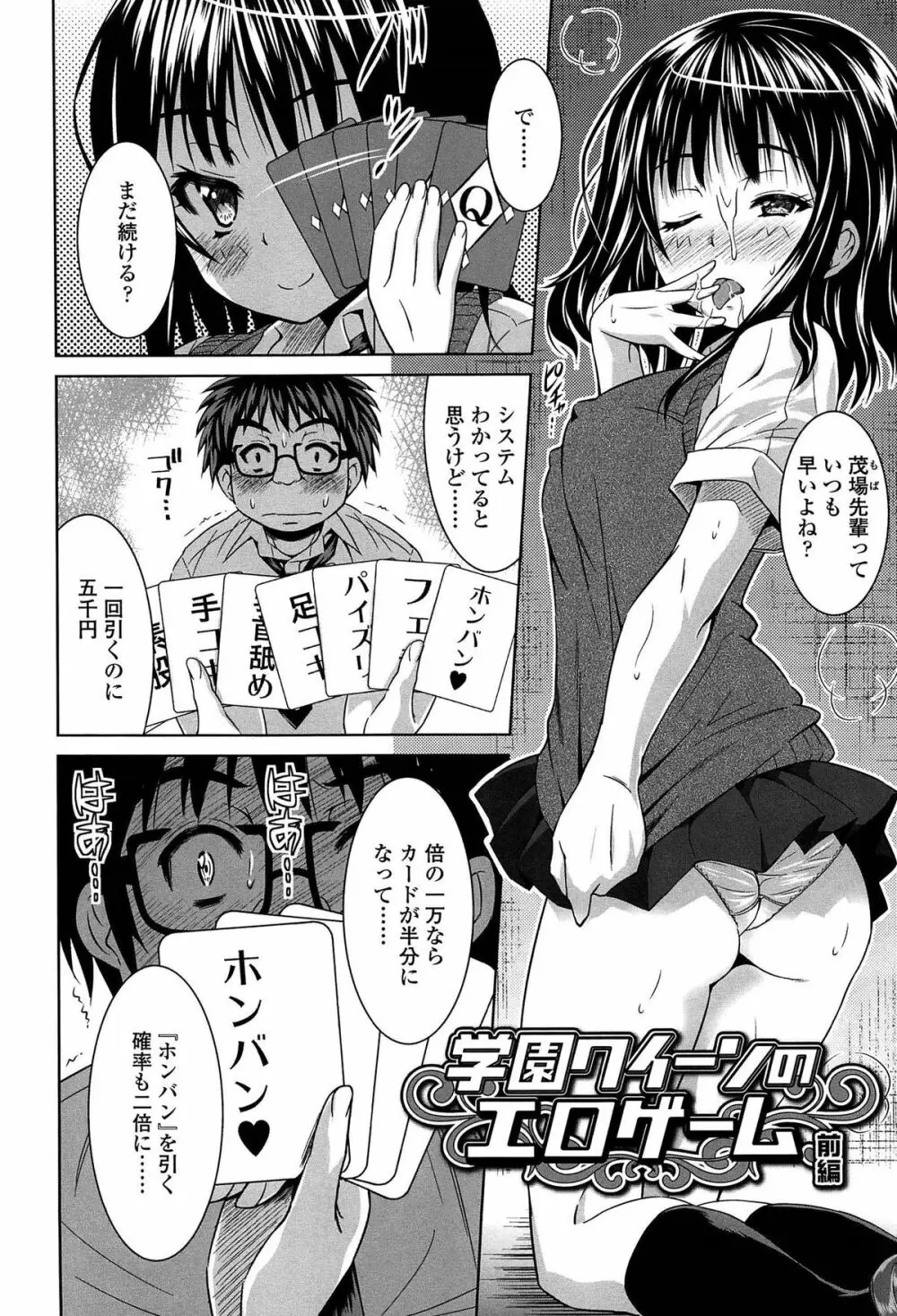 ラブ厨。 Page.107