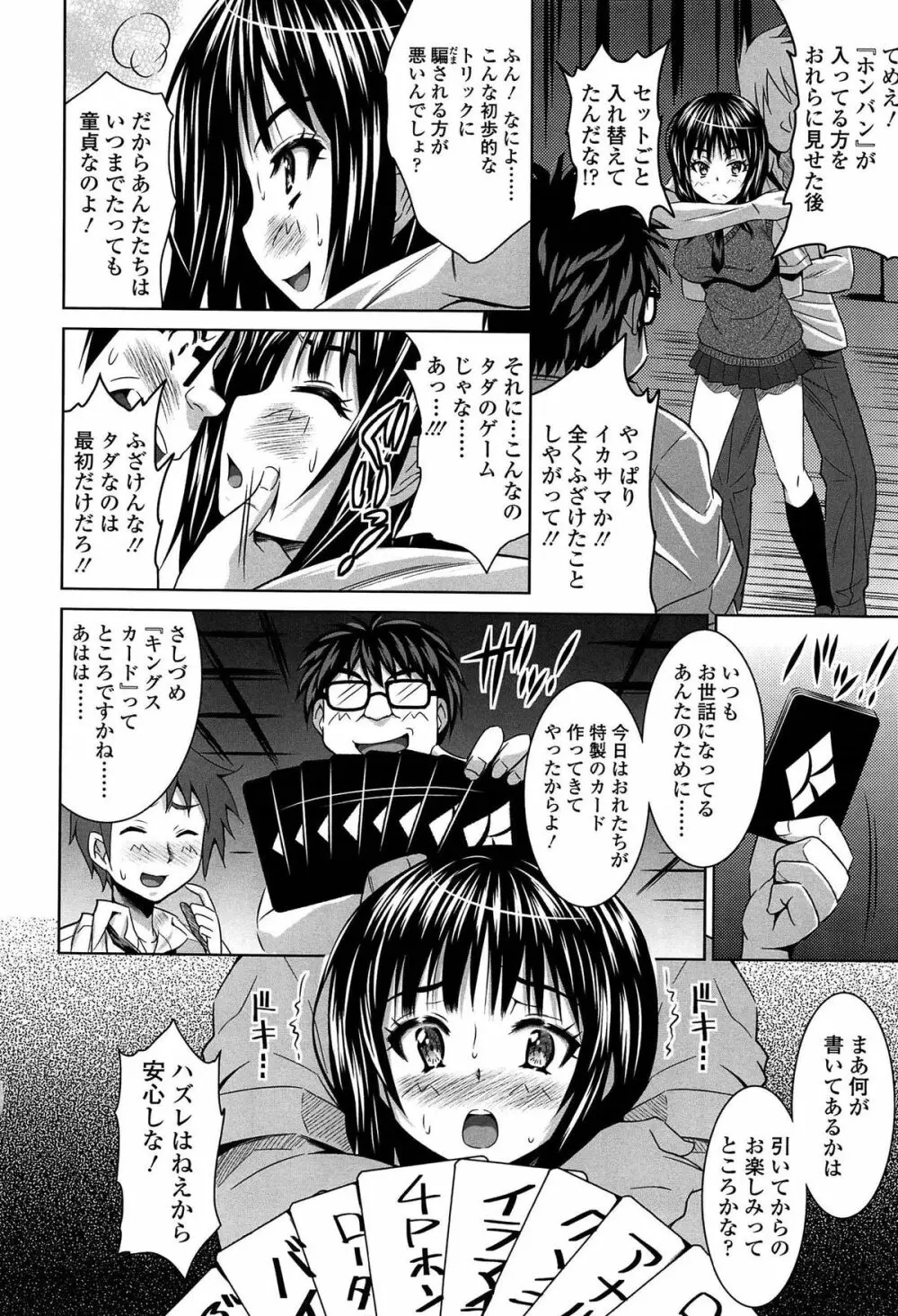 ラブ厨。 Page.113