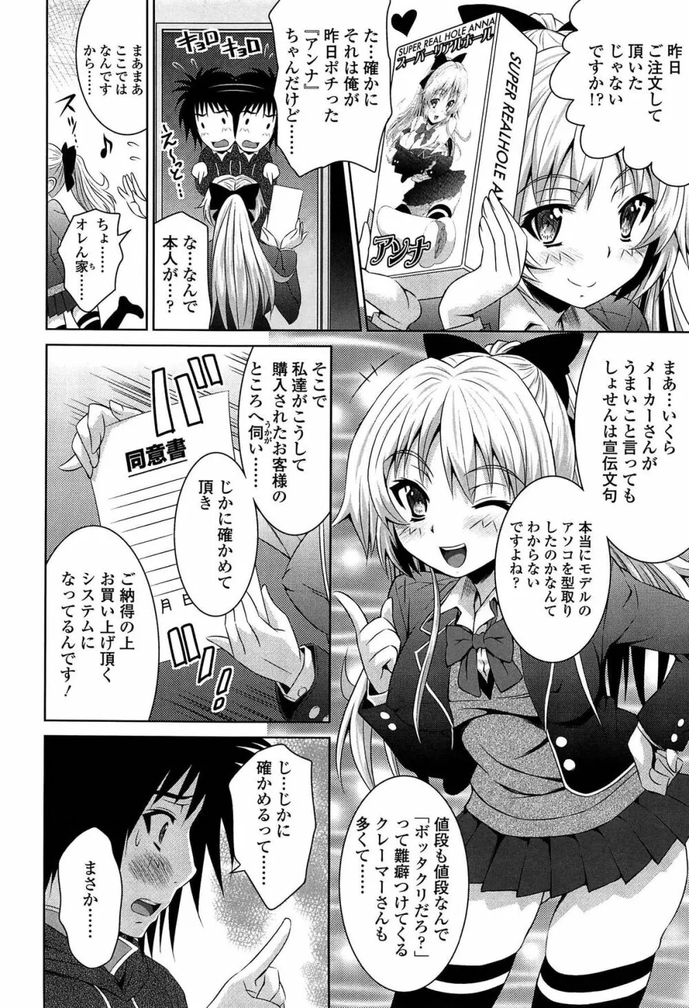 ラブ厨。 Page.145