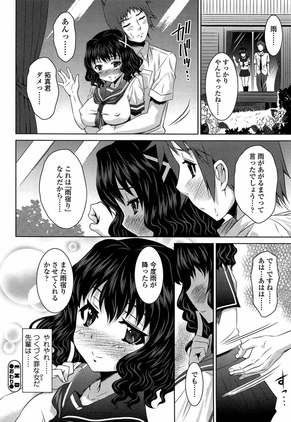 ラブ厨。 Page.211