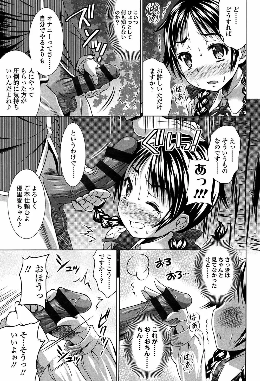 ラブ厨。 Page.42