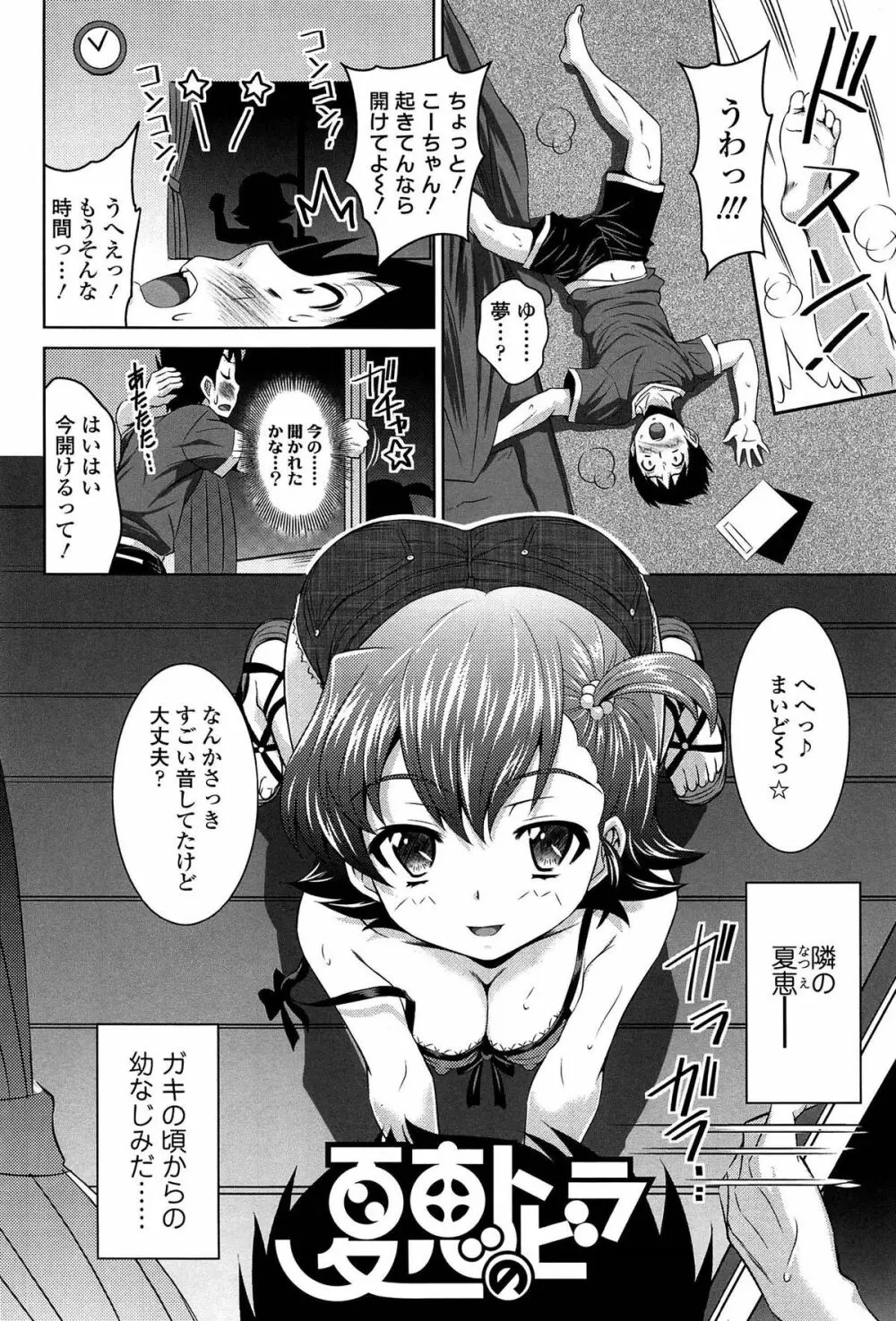 ラブ厨。 Page.55