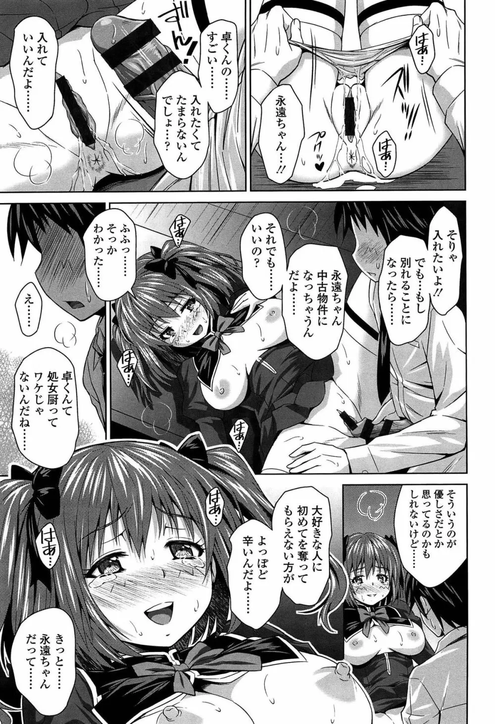 ラブ厨。 Page.80