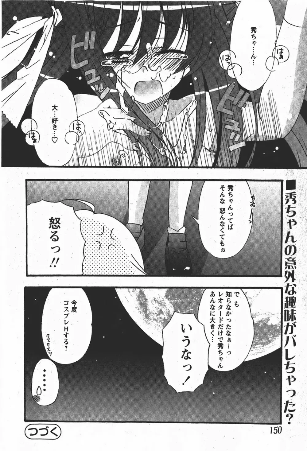 Comicモエマックス 2008年1月号 Vol.08 Page.149