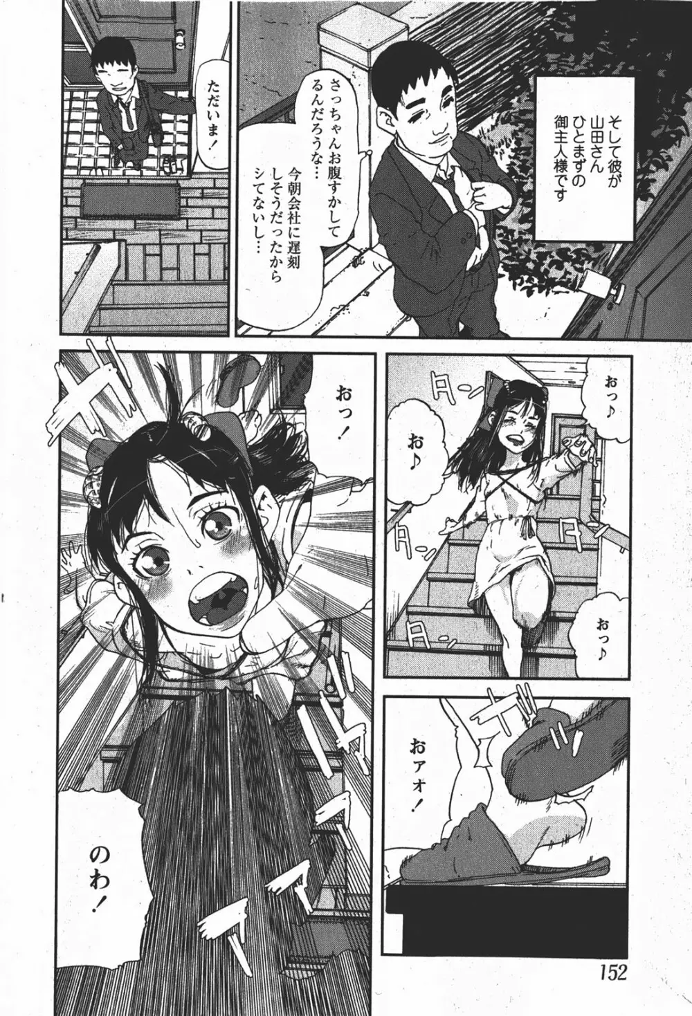 Comicモエマックス 2008年1月号 Vol.08 Page.151