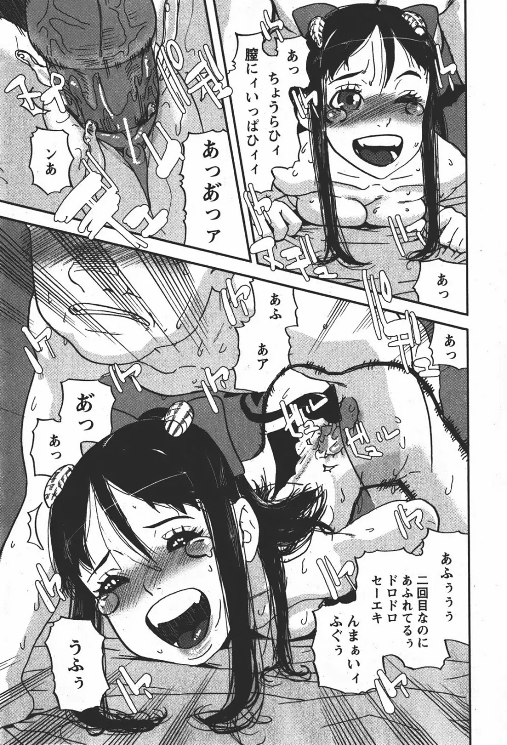 Comicモエマックス 2008年1月号 Vol.08 Page.162