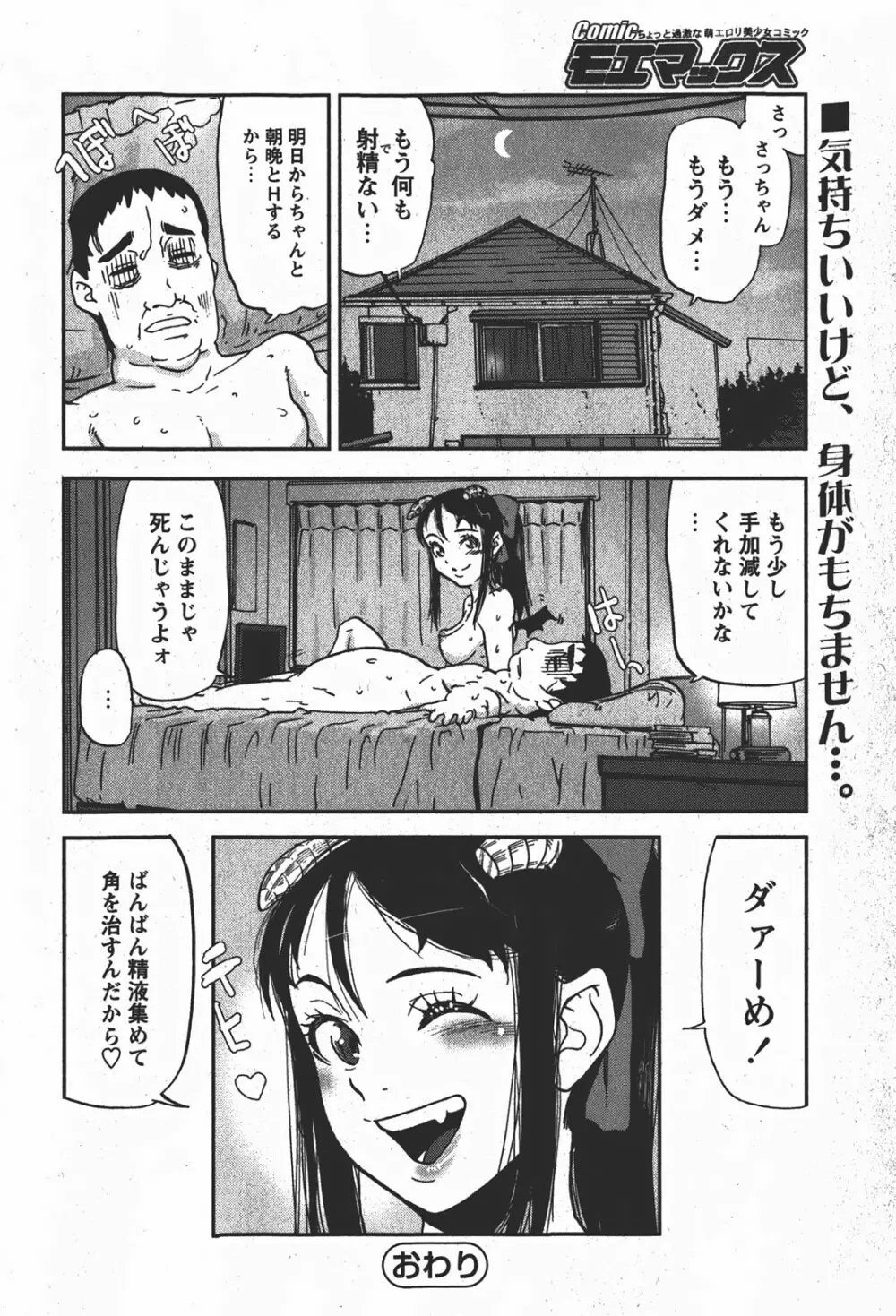 Comicモエマックス 2008年1月号 Vol.08 Page.169