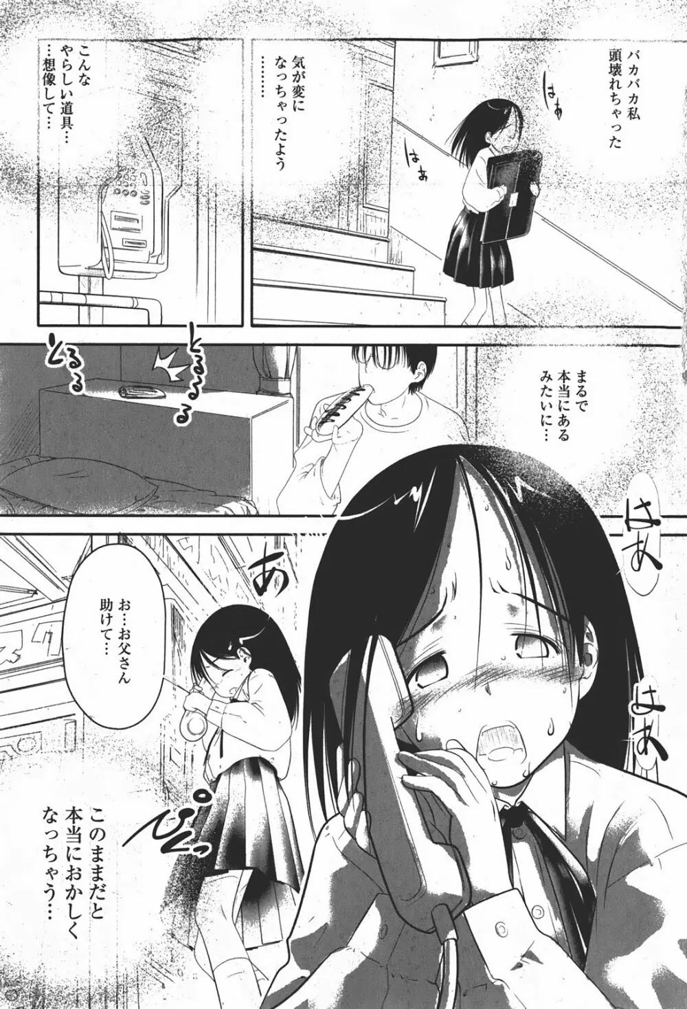 Comicモエマックス 2008年1月号 Vol.08 Page.174