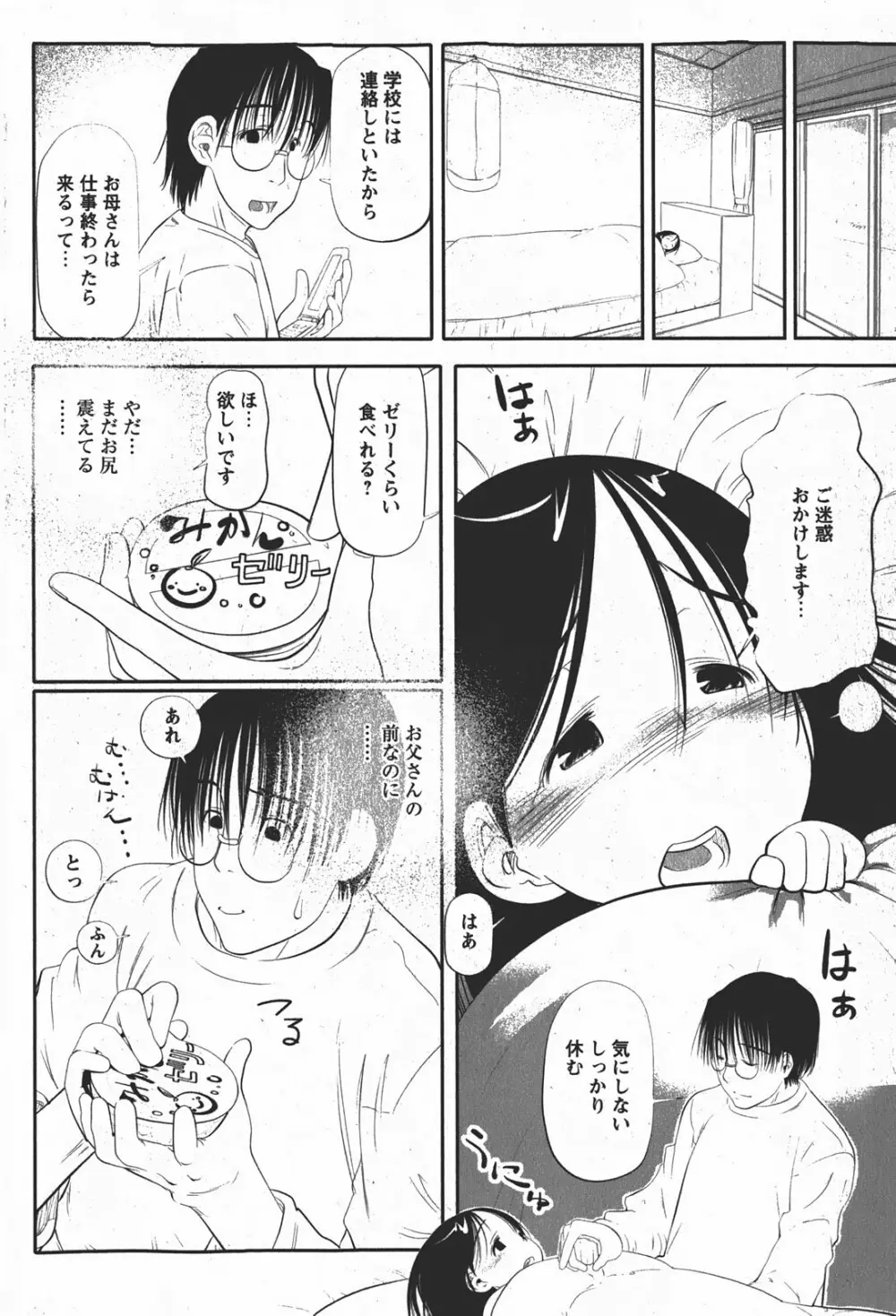 Comicモエマックス 2008年1月号 Vol.08 Page.175