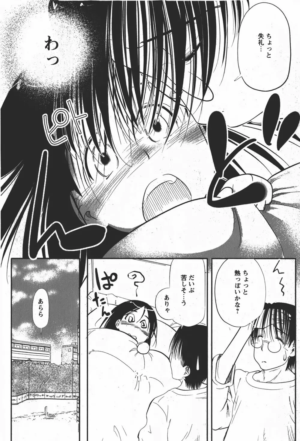 Comicモエマックス 2008年1月号 Vol.08 Page.179