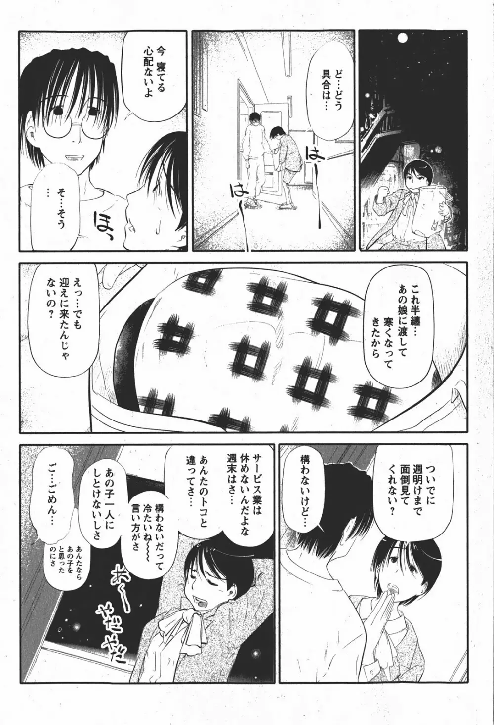 Comicモエマックス 2008年1月号 Vol.08 Page.180