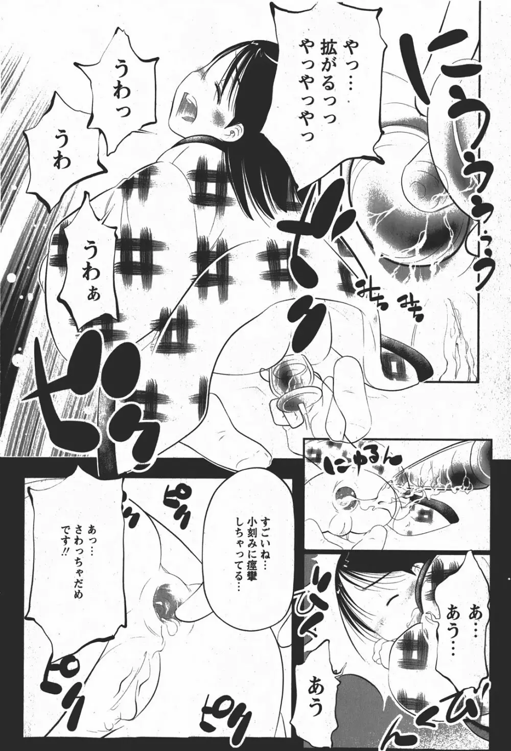 Comicモエマックス 2008年1月号 Vol.08 Page.183