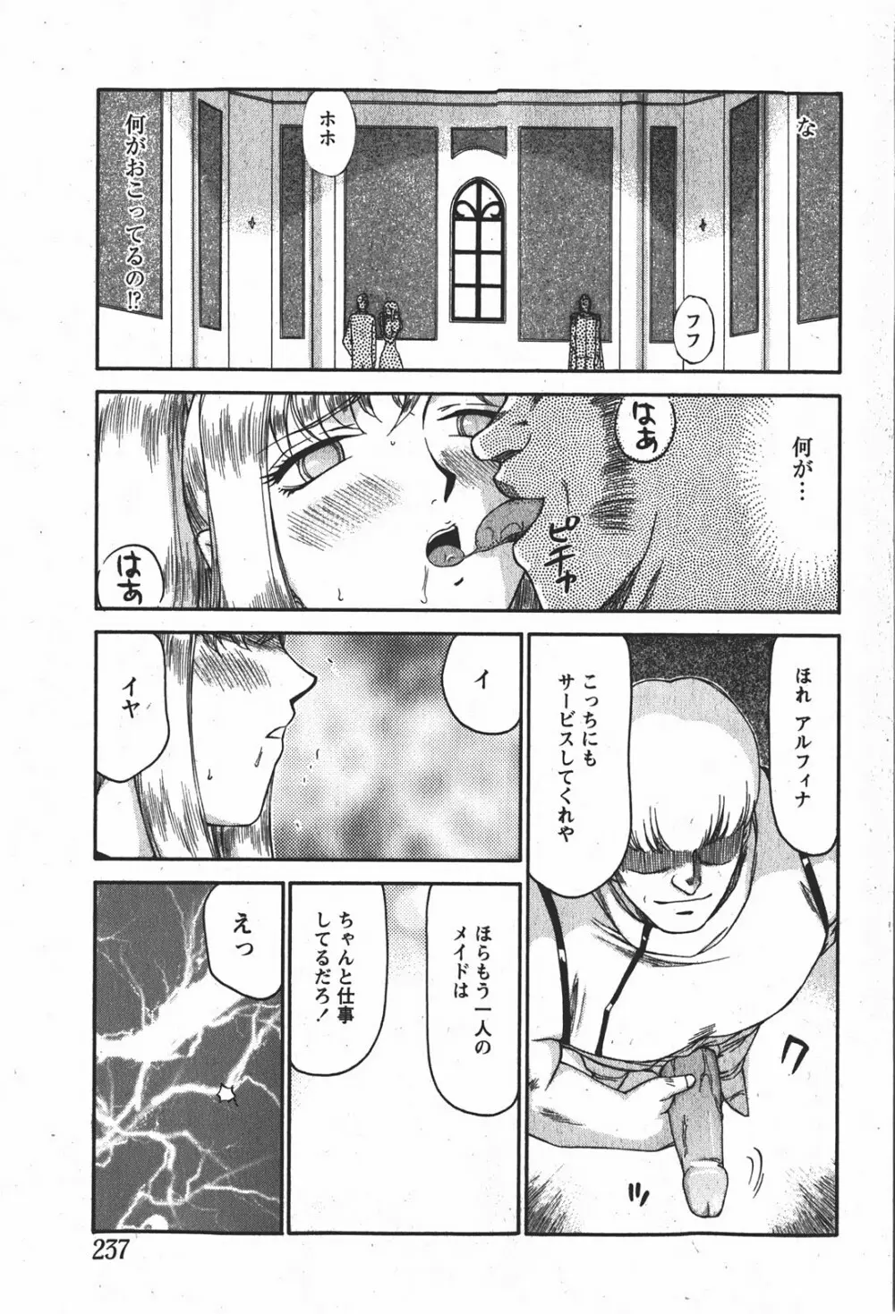 Comicモエマックス 2008年1月号 Vol.08 Page.236