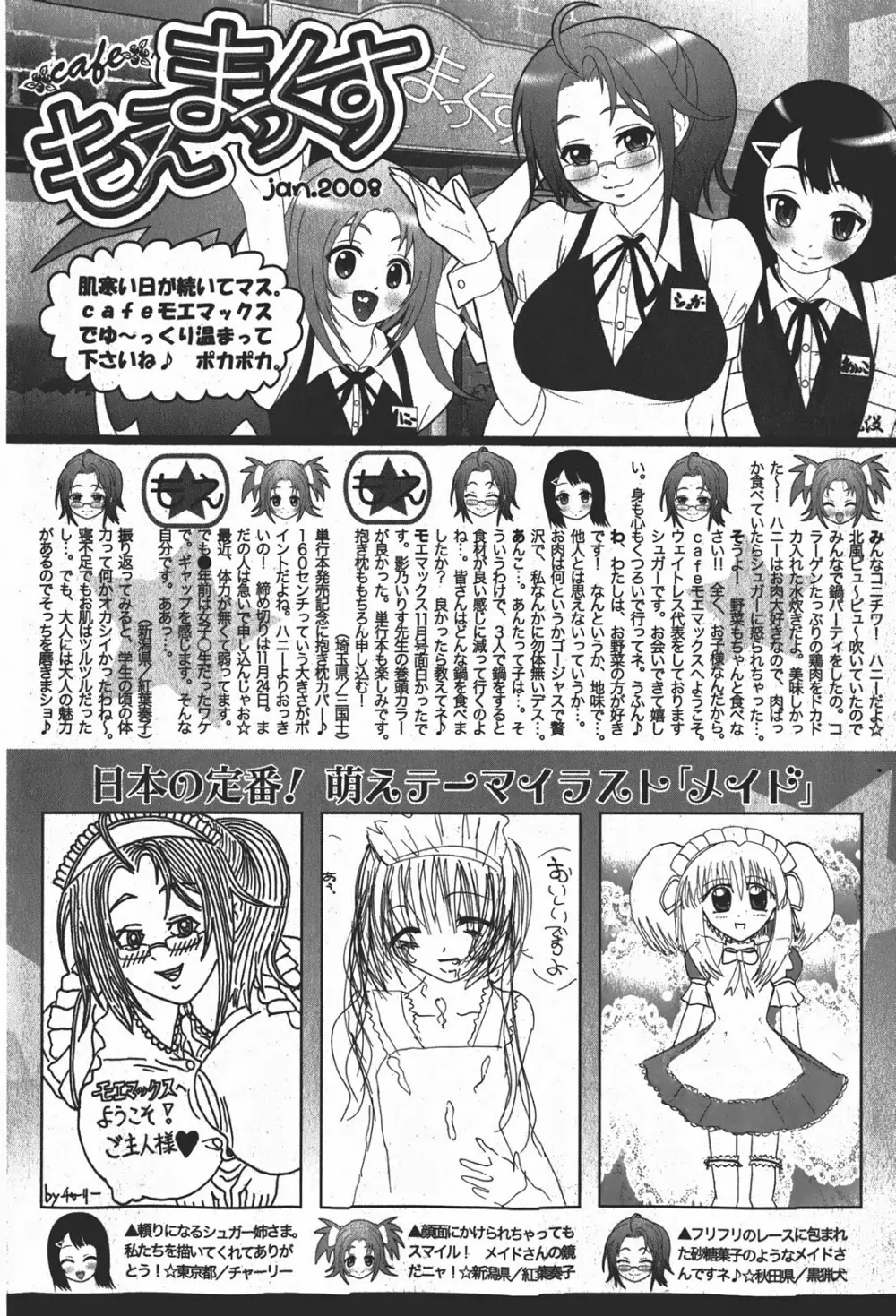 Comicモエマックス 2008年1月号 Vol.08 Page.247