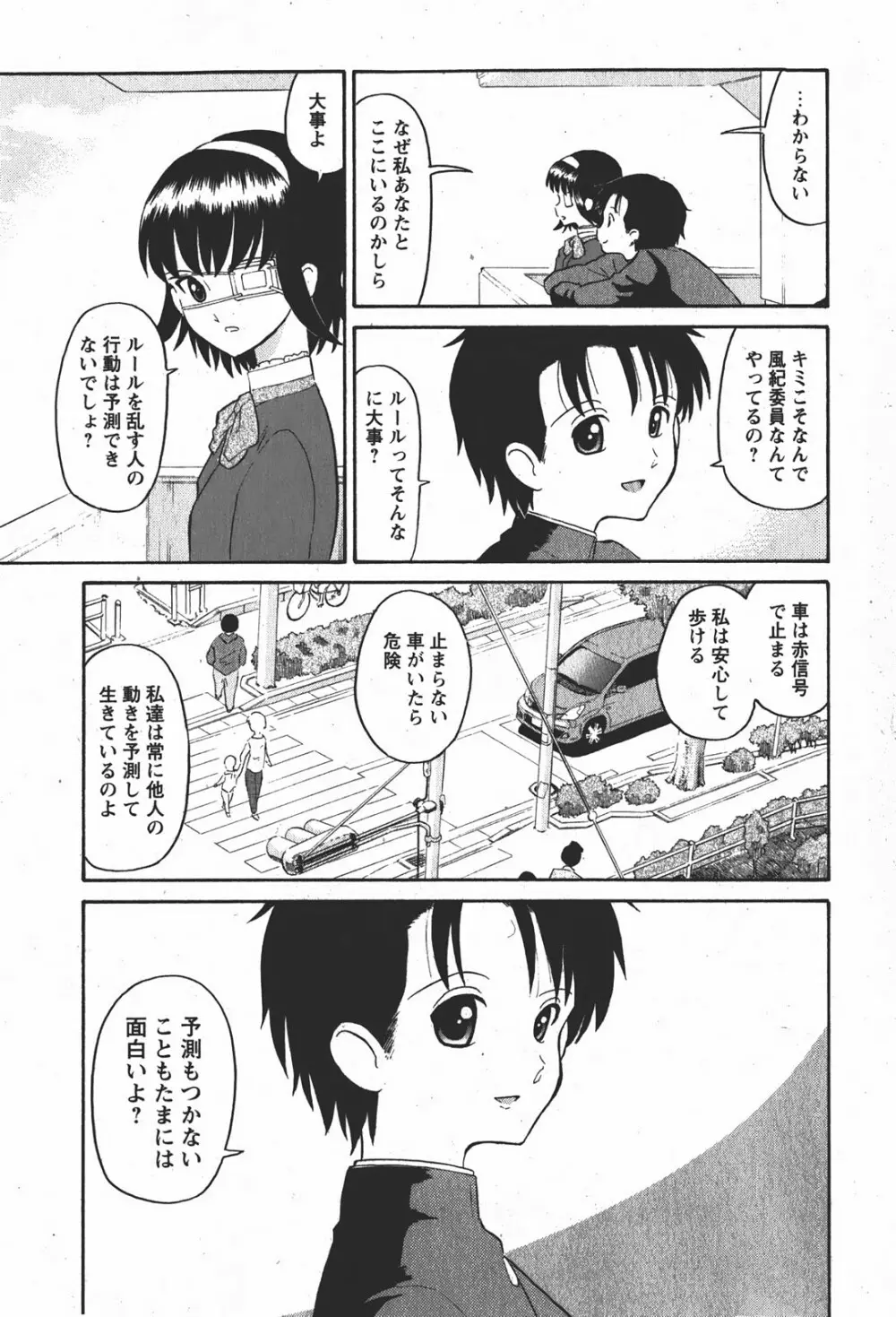 Comicモエマックス 2008年1月号 Vol.08 Page.68