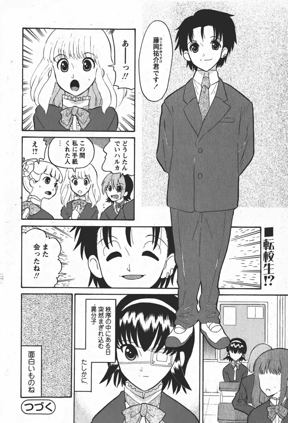 Comicモエマックス 2008年1月号 Vol.08 Page.79