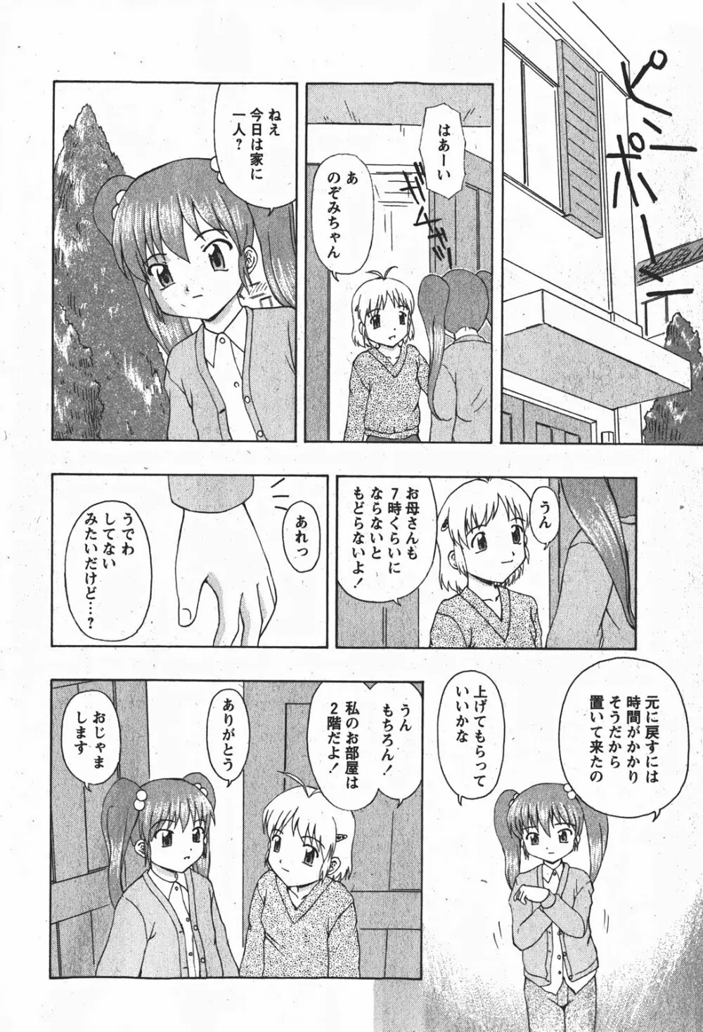 Comicモエマックス 2008年1月号 Vol.08 Page.85