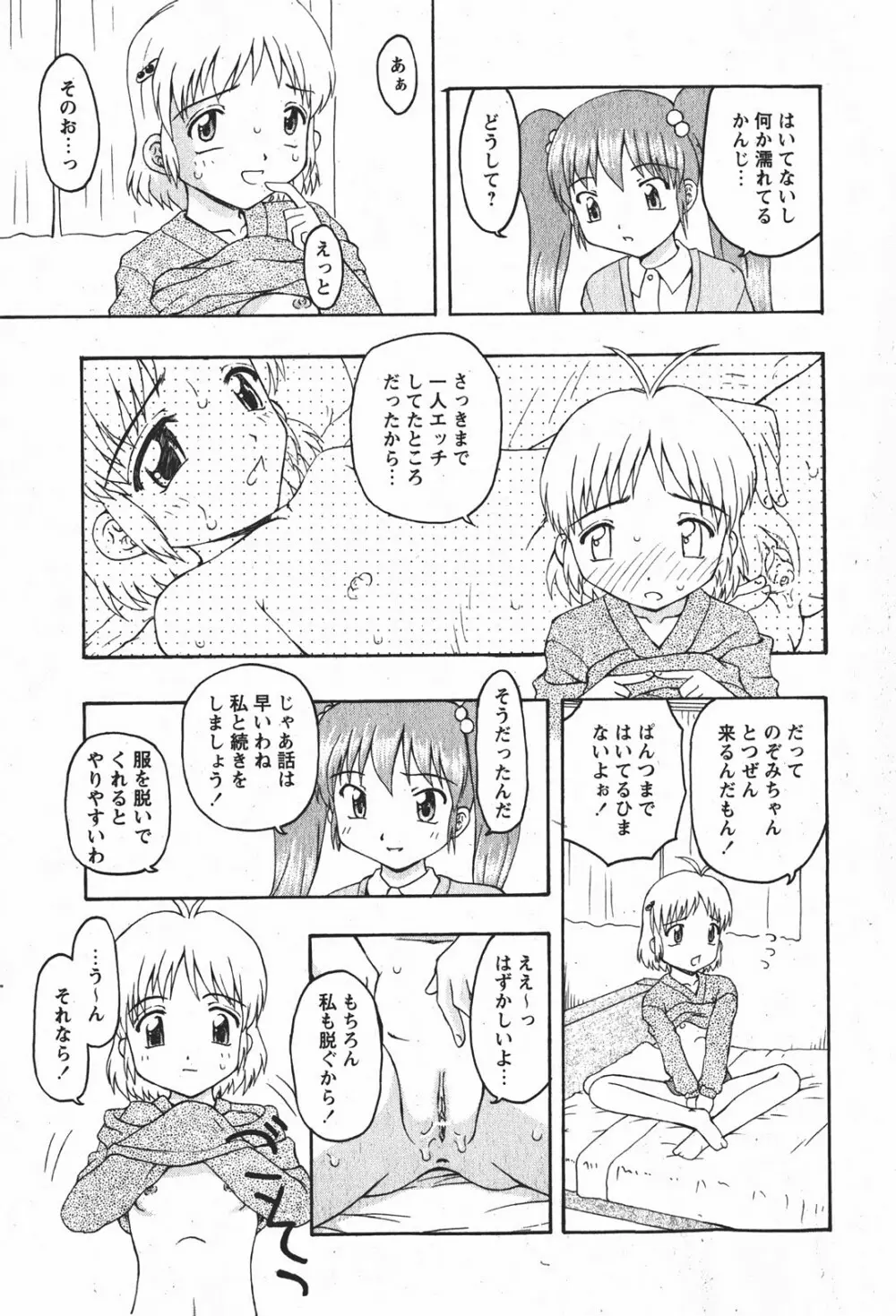 Comicモエマックス 2008年1月号 Vol.08 Page.88