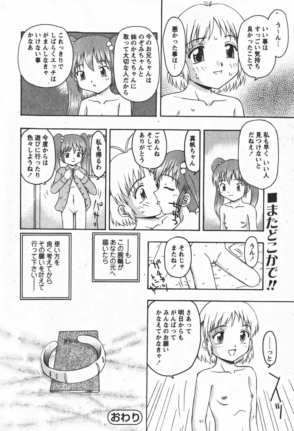 Comicモエマックス 2008年1月号 Vol.08 Page.97