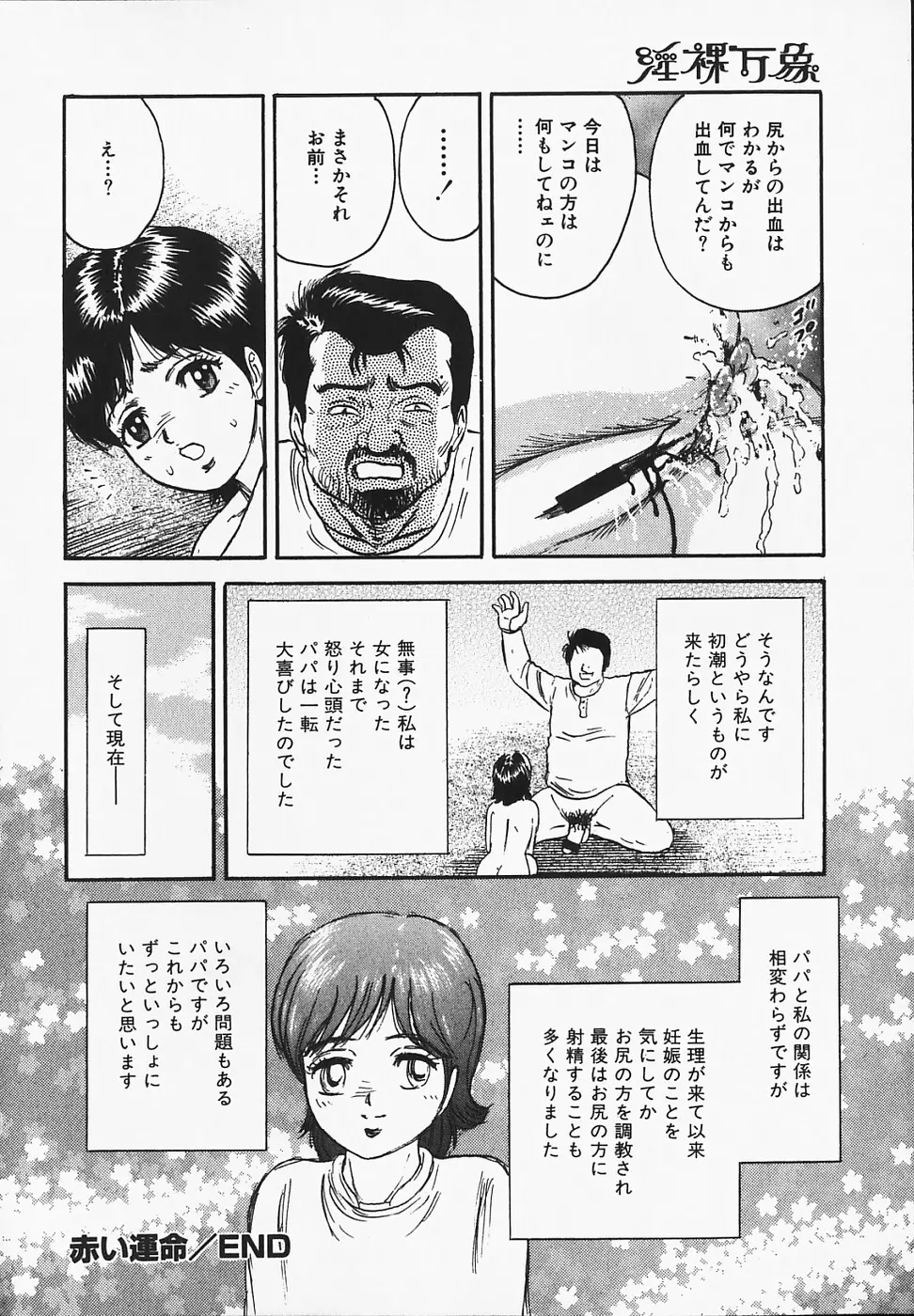 淫裸万象 Page.104