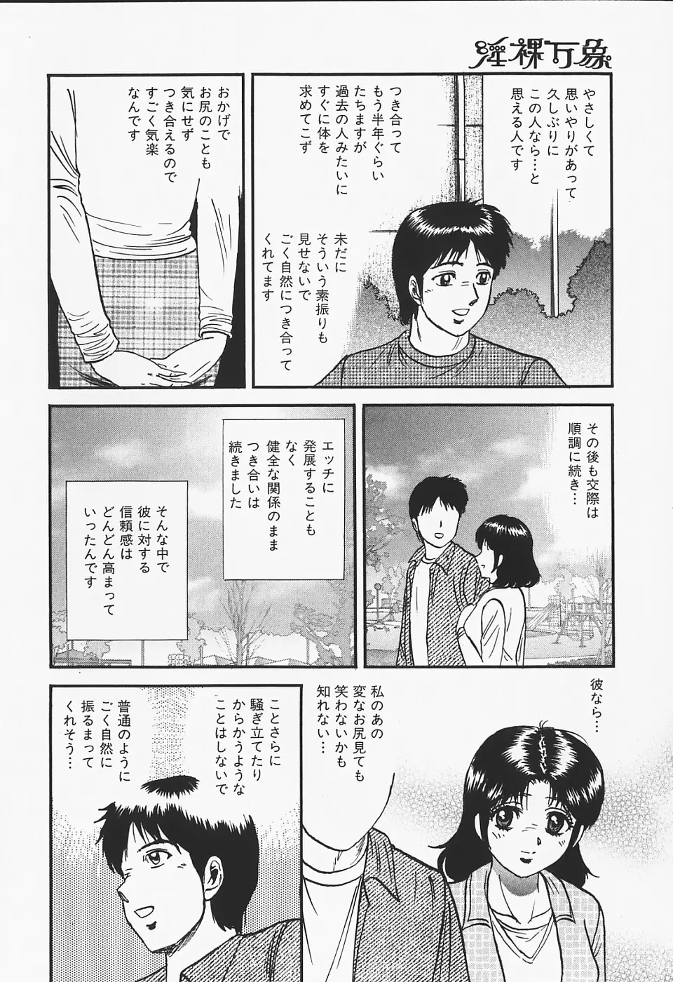 淫裸万象 Page.50