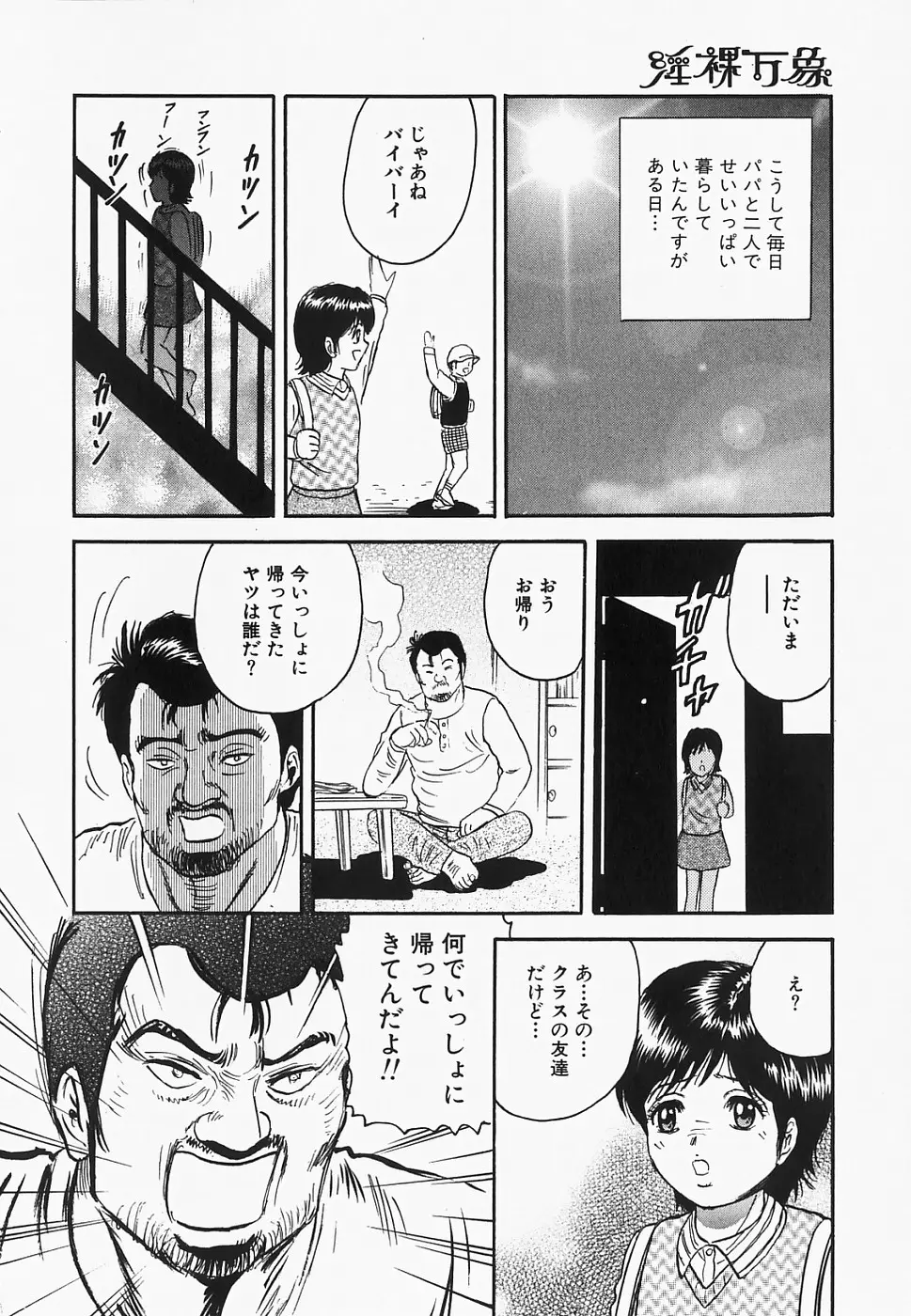 淫裸万象 Page.98