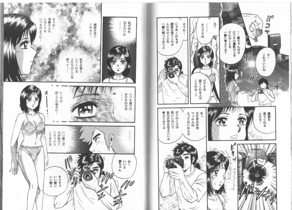 長瀬愛物語 Page.101