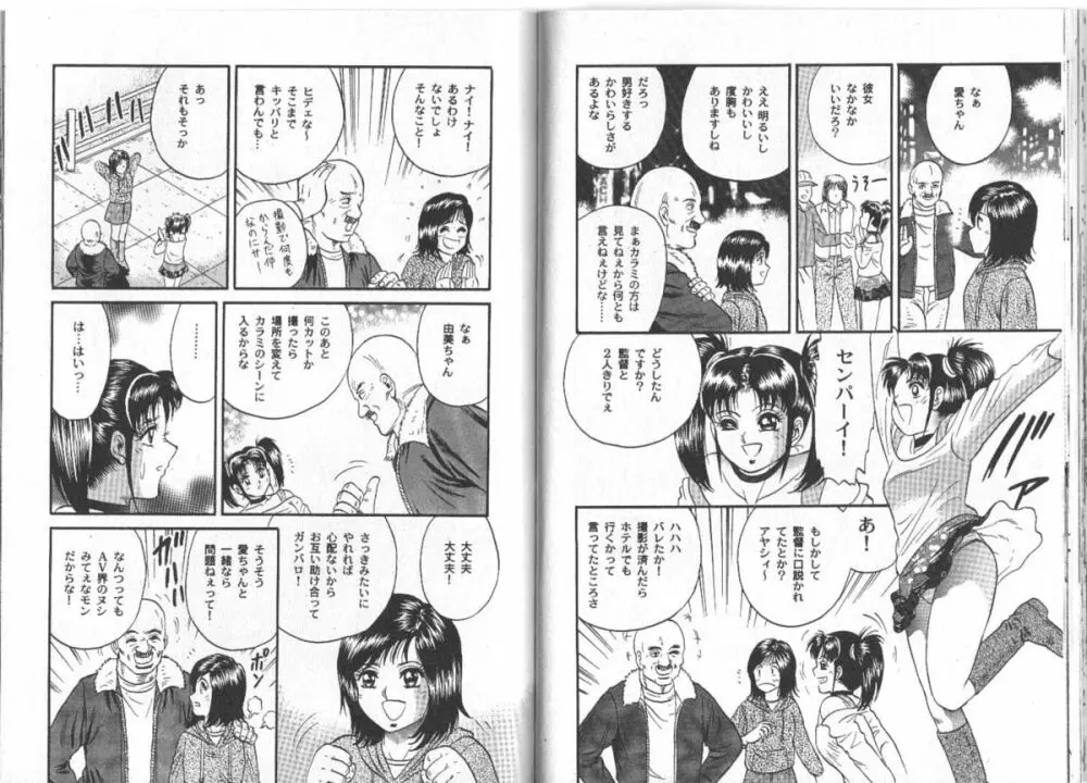 長瀬愛物語 Page.107