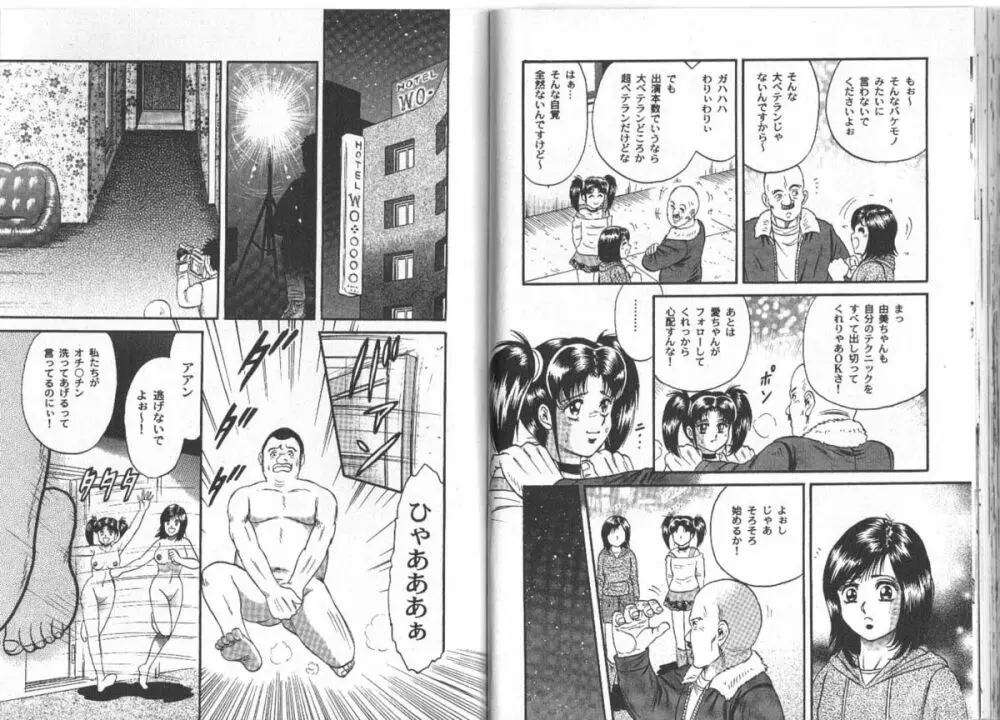 長瀬愛物語 Page.108