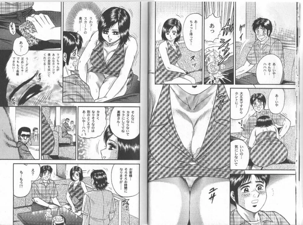 長瀬愛物語 Page.11