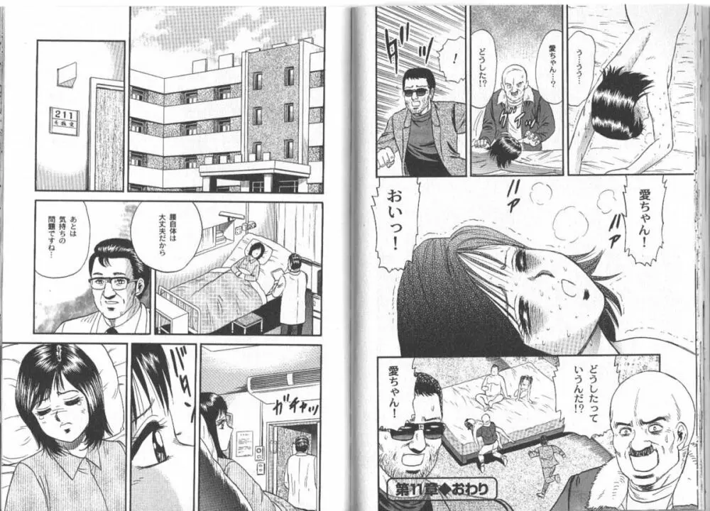 長瀬愛物語 Page.115