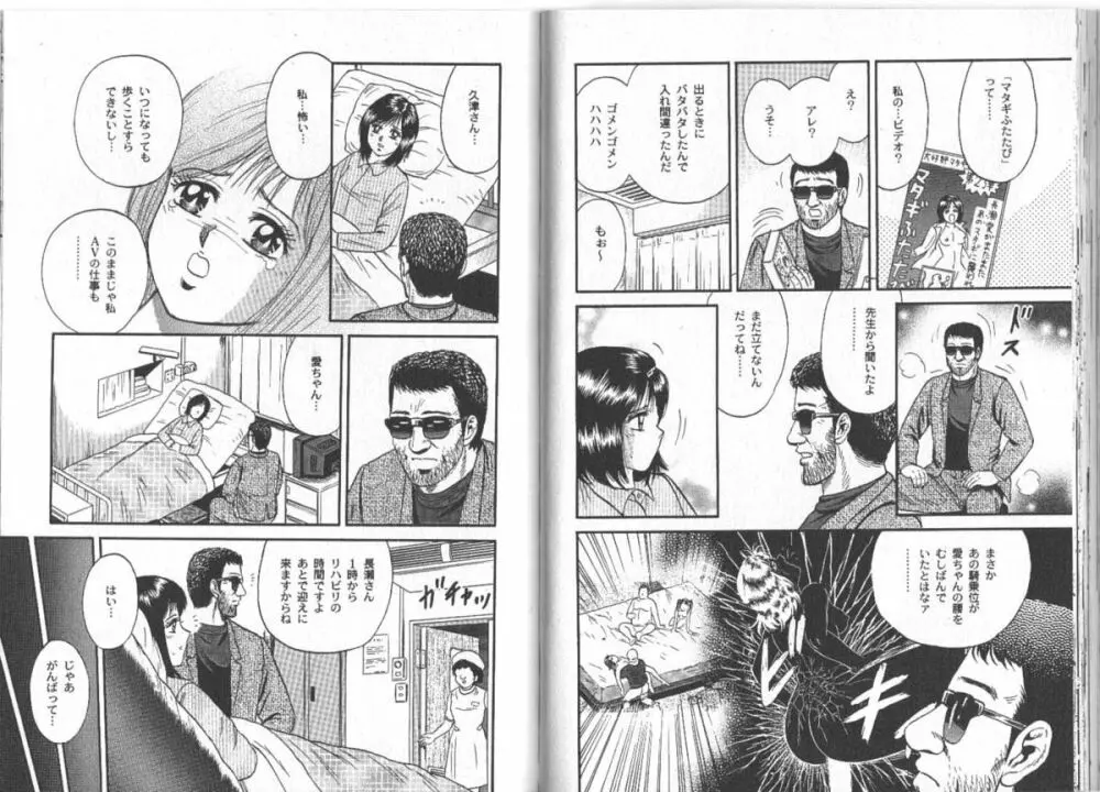 長瀬愛物語 Page.117
