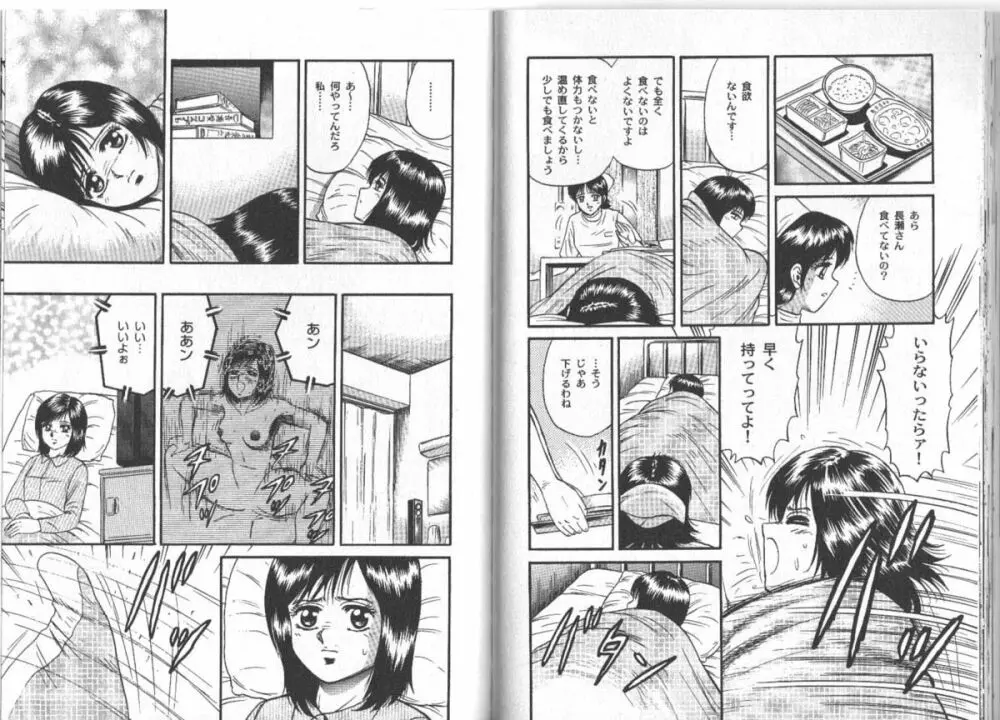 長瀬愛物語 Page.119