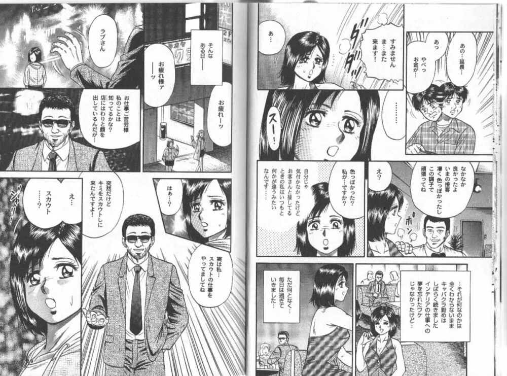 長瀬愛物語 Page.12